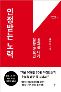 인정받는 노력 책 이미지