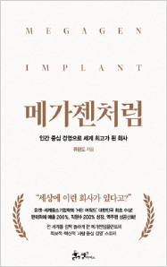 메가젠처럼 책 이미지