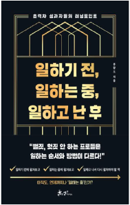 일하기 전, 일하는 중, 일하고 난 후 책 이미지