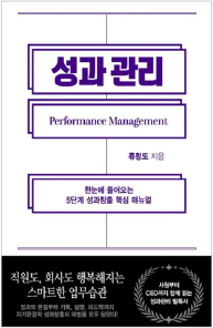 성과 관리 책 이미지