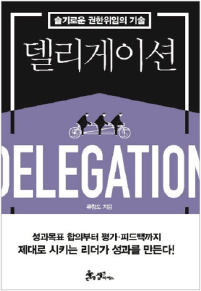 델리게이션 책 이미지