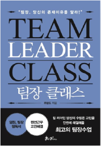 팀장 클래스 책 이미지